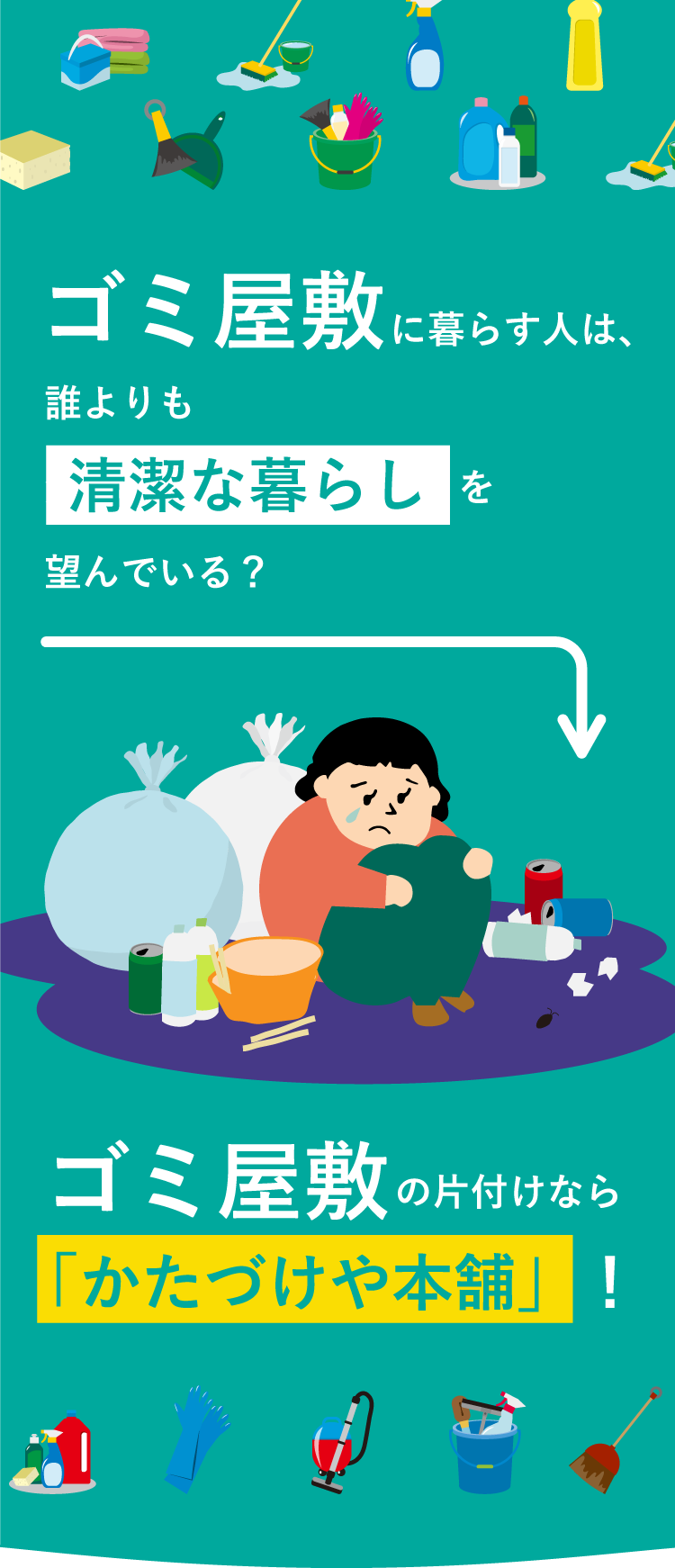 ゴミ屋敷に暮らす人は、誰よりも清潔な暮らしを望んでいる？